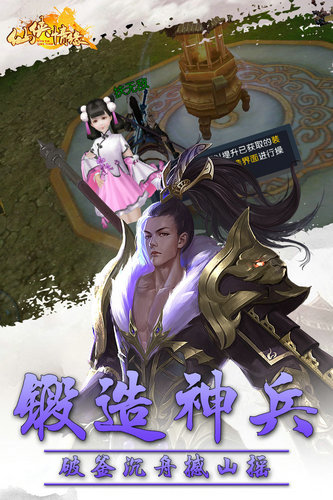 仙侠情缘单机游戏安卓版