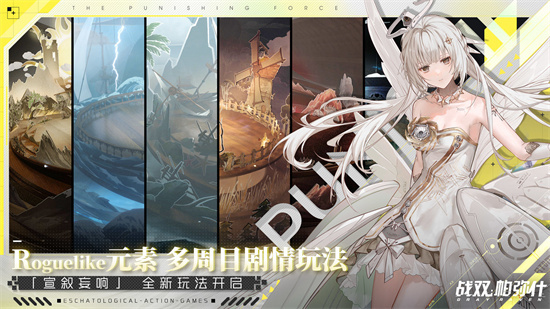 战双帕弥什客户端最新版