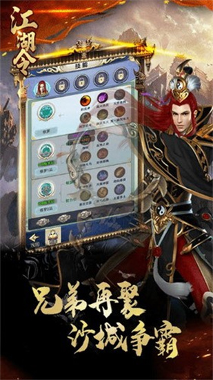 江湖令游戏手机版