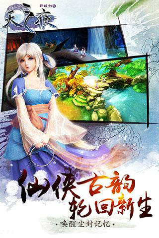 轩辕剑之天之痕安卓版下载安装