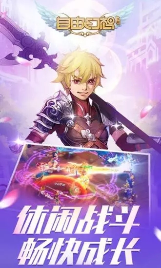 自由幻想手游