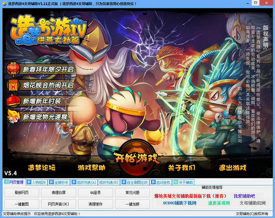 造梦西游4手游修改器下载手机版