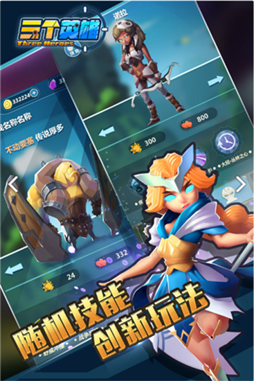 三个英雄手游最新版