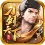 刀剑天下无限元宝版