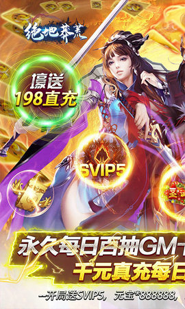 绝地莽荒海量福利版