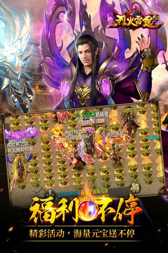 烈火雷霆手游无限元宝版