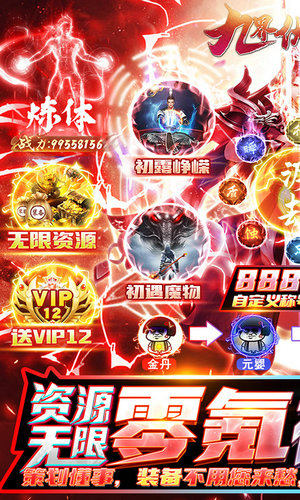 九界伏魔录刷元宝版