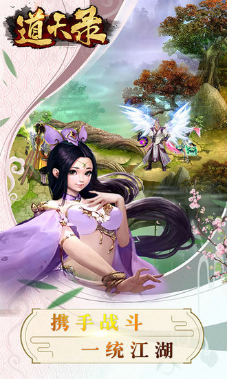 道天录手游无限修为版