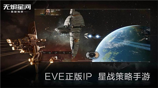 EVE星战前夜无烬星河单机最新版