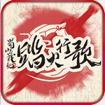 蜀山战纪2踏火行歌