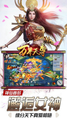万界天尊手游安卓版