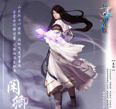 仙剑奇侠传6手游单机版