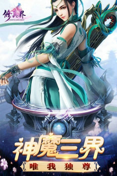 修真界无限灵石版