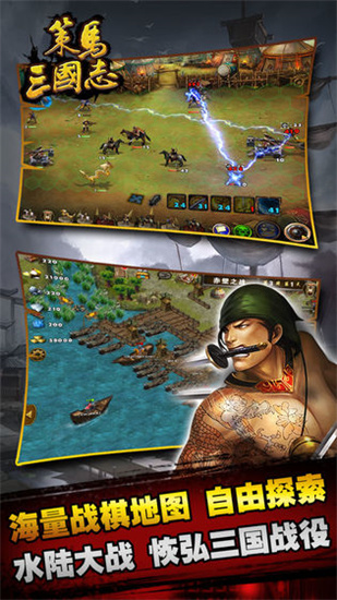 策马三国志游戏安卓版