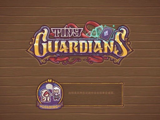 小小守卫者2中文版