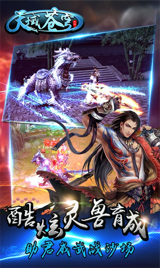 天域苍穹最新版安卓版