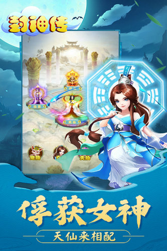 封神传安卓正版