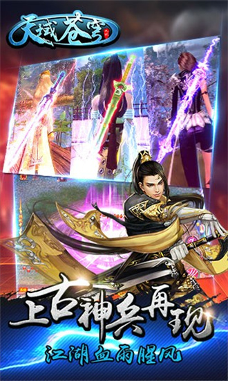 天域苍穹最新版安卓版