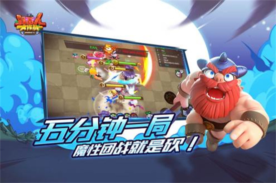 野蛮人大作战九游版