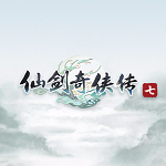 仙剑奇侠传7