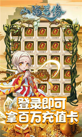 山海奇缘游戏安卓版