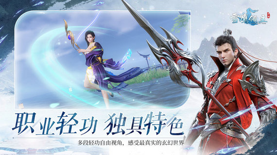 雪鹰领主手游手机版