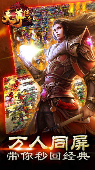 天尊传奇手游下载最新版