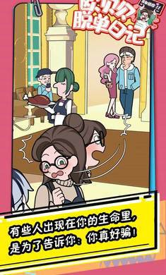 欧贝贝脱单日记无广告版