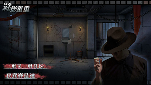 谜影重重游戏安卓版