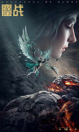 荣耀大天使手游无限钻石版