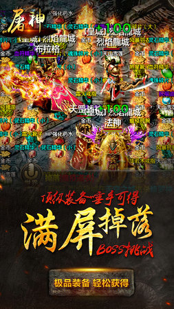 屠神游戏安卓版