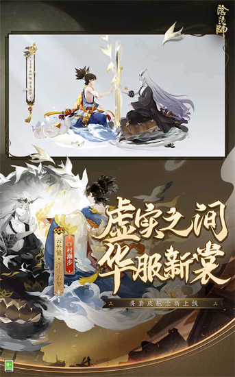 阴阳师官服