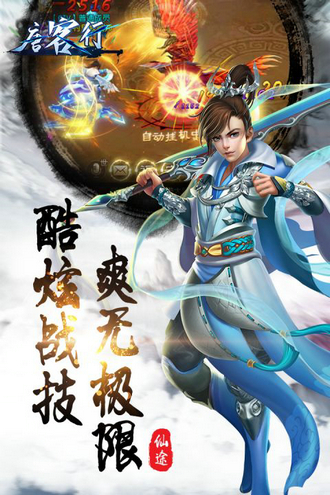 唐客行手游最新版