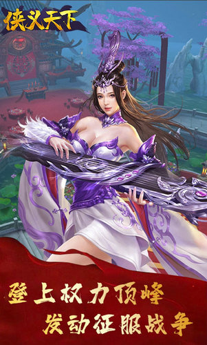 侠义天下手游下载最新版