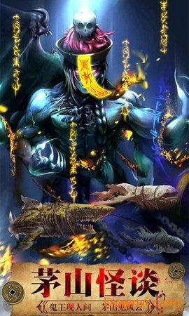 茅山捉鬼人游戏