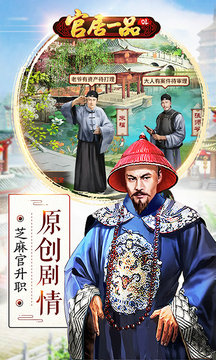 官居一品游戏安卓版