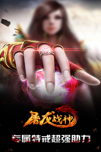 屠龙战神最新版本
