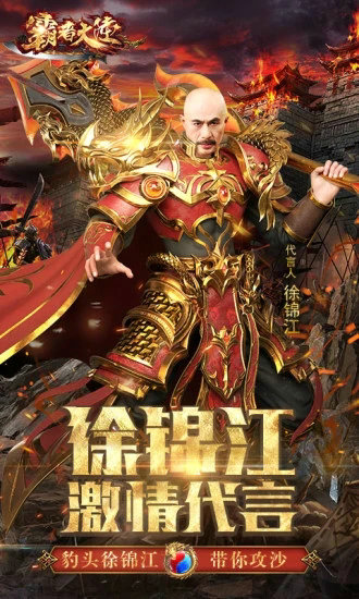 霸者大陆手游官网版