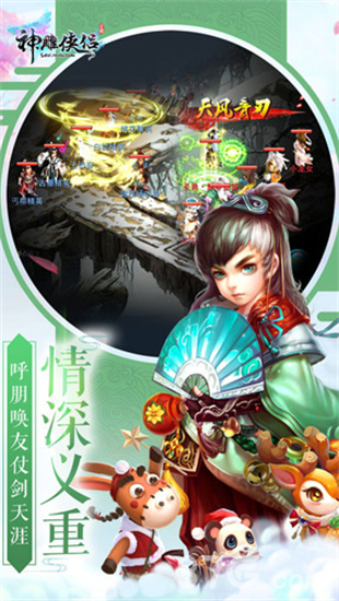 神雕侠侣九游最新版