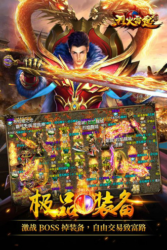 烈火雷霆手游无限元宝版