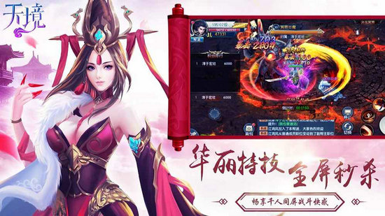 天境手游下载安卓版