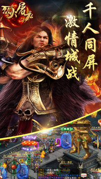 烈火屠龙安卓版