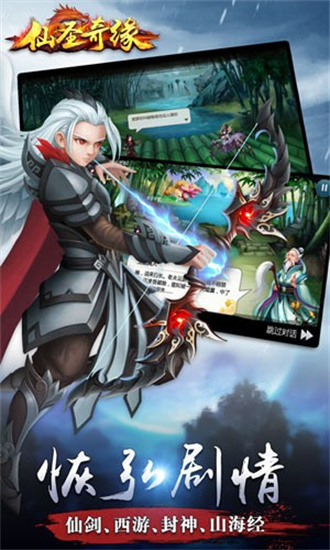 仙圣奇缘手游正版