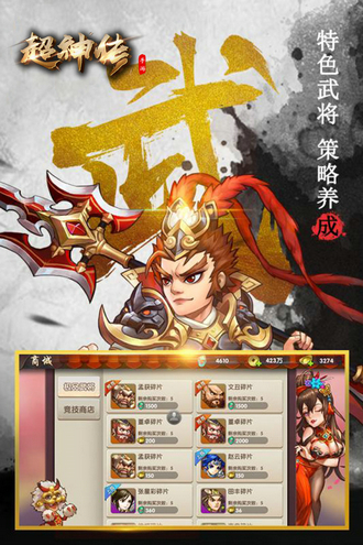 超神传手游最新版