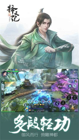 择天记手游下载最新版