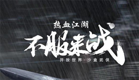 武侠乂手游安卓版