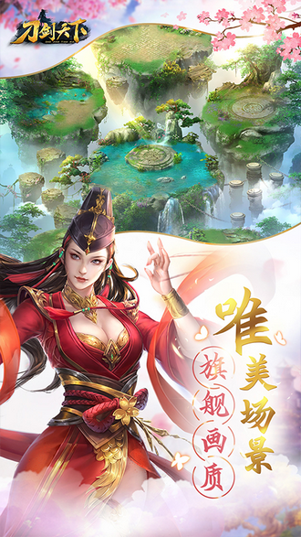 刀剑天下无限元宝版