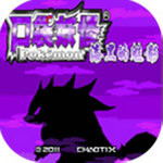 口袋妖怪漆黑魅影5.0