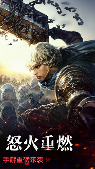 烈焰之怒手游安卓版