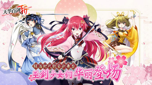 天华百剑斩台服